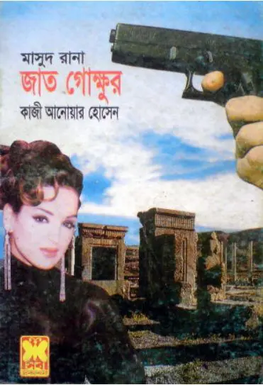 Jaat Gokhkhur- 321