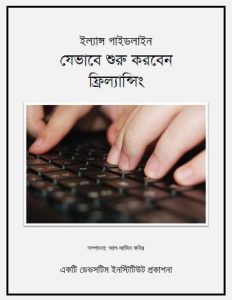 Jevabe Suru korben Freelancing By Al-amin