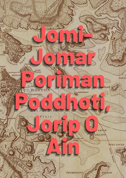 Jomi-Jomar Poriman Poddhoti, Jorip O Ain