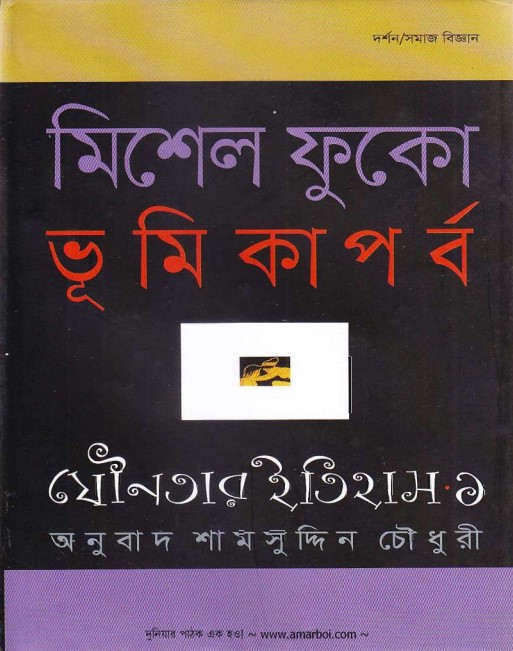 Jounatar Itihash 01 Bhumikaparbo