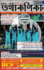 Joykoly Tottho Konica August 2019
