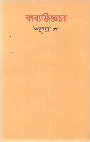 Kabbyo Jighasa by Atul Chandra Gupta