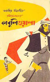 Kabuliwala By Rabindranath Tagore