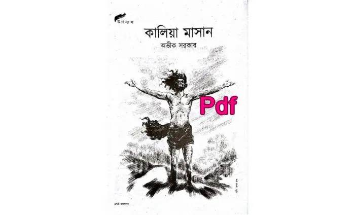 Kalia Masan By Avik Sarkar