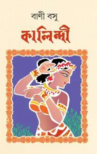 Kalindi By Bani Basu