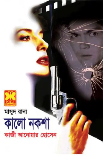 Kalo Naksha- 348