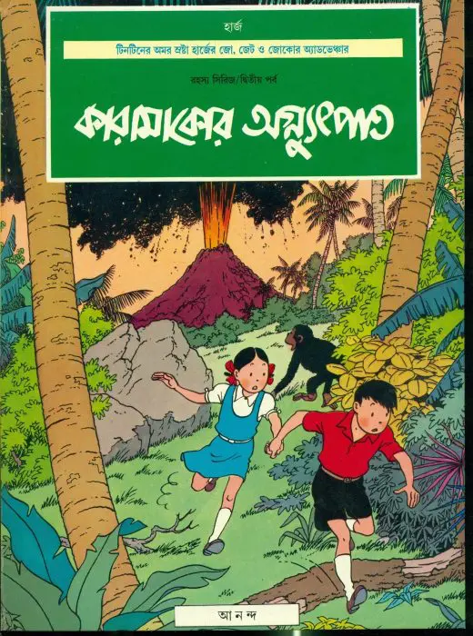 Karamakor Agnutpat