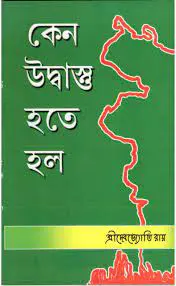 Keno Udbastu Hote Holo By Debjyoti Roy