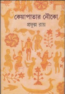 Keya Patar Nouko