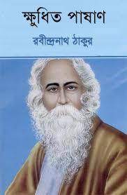 Khudito Pashan By Rabindranath Tagore