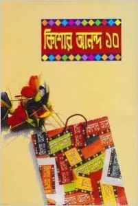 Kishore Anondo 10 By Abdullah Abu Sayeed
