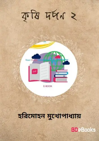 Krishi Darpan 2