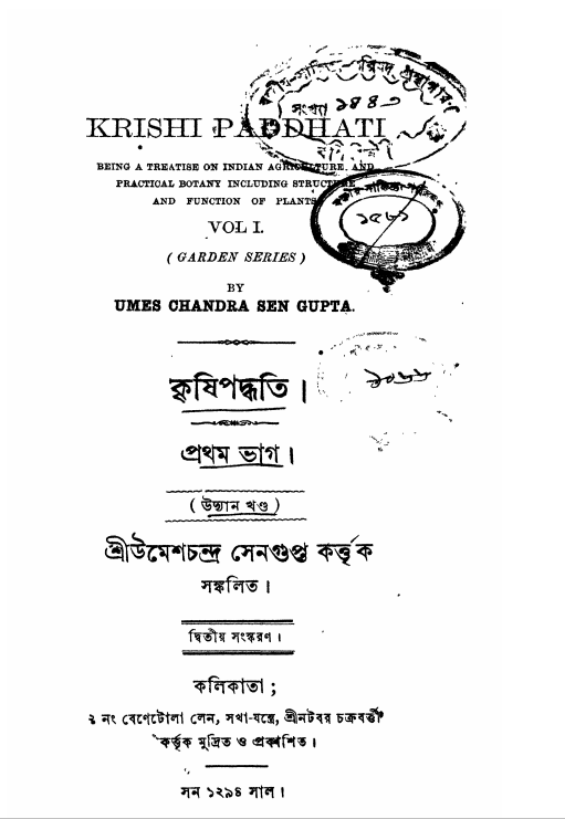 Krishi Paddhati By Umesh Chandra Sengupta