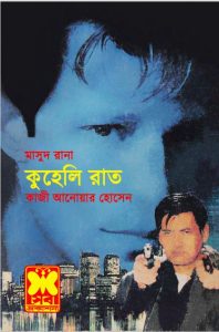 Kuheli Raat- 299