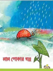 Lal Pokar Golpo