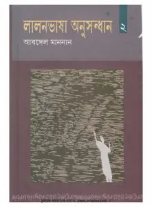 Lalonbhasha Anushandhan 02 By Abdel Mannan