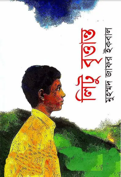 Litu Brittanto by Muhammad Zafar Iqbal