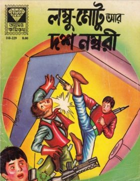 Lombu Motu Aar 10 Nombori by Gulshan Rai PDF Book Download