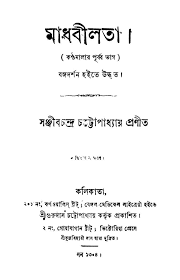 Madhabilata by Sanjib Chandra Chattopadhyay