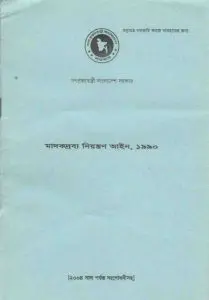 Madok Drobbo Niyontron Ain 1990