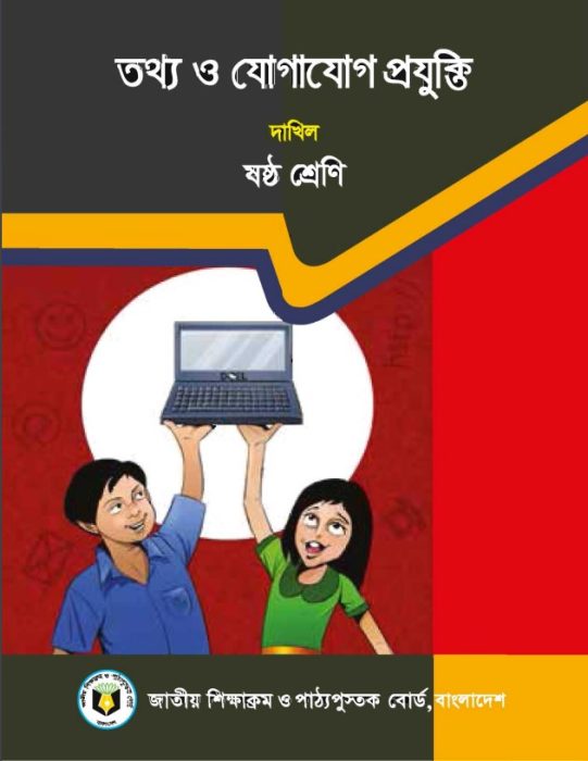 Madrasah Class 6 ICT Book