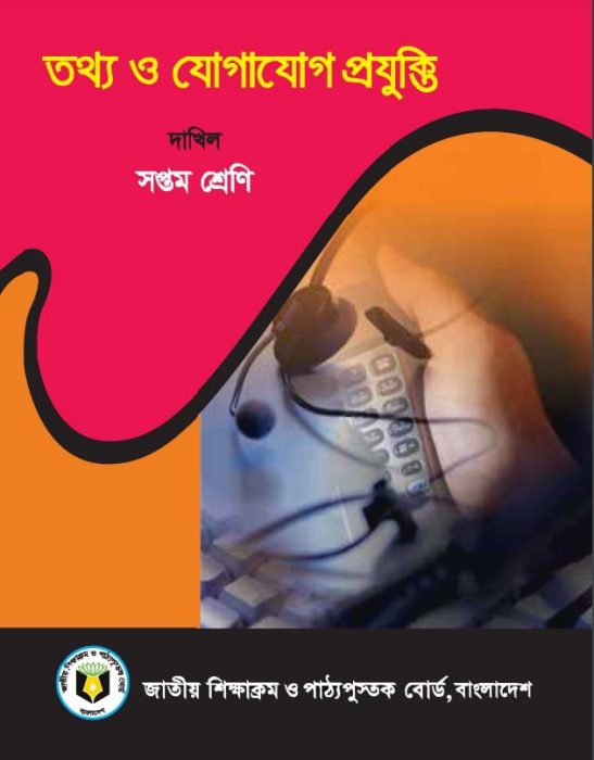 Madrasah Class 7 ICT Book
