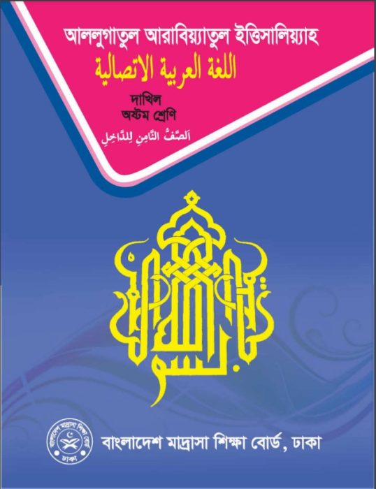 Madrasah Class 8 Arabic