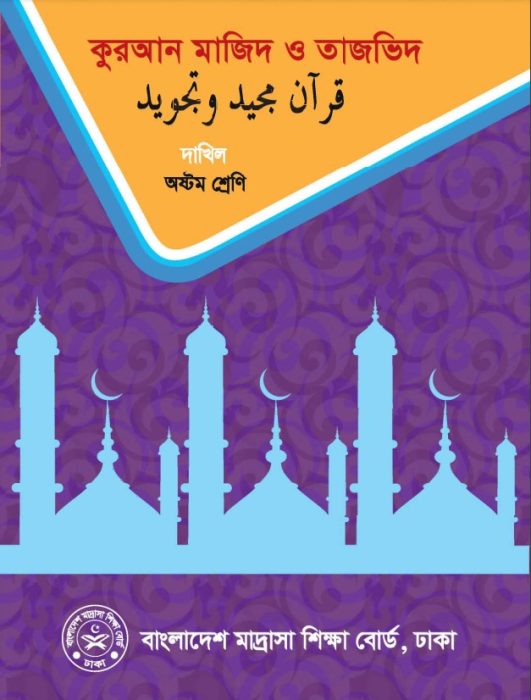 Madrasah Class 8 Quran