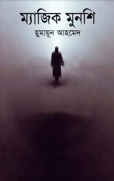 Magic Munsi by Humayun Ahmed