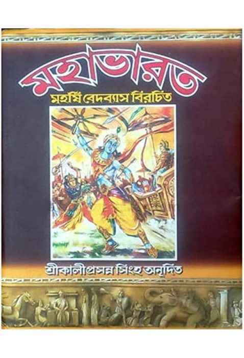 Mahabharat vol.04 - BiratParba