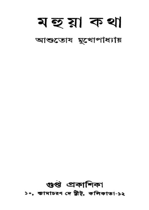 [PDF] Mahua Katha By Ashutosh Mukherjee