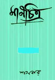 Manchitra By Sankar