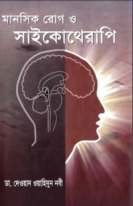 Manosik Rog O Psychotherapy By Dawan Wahidun Nabi
