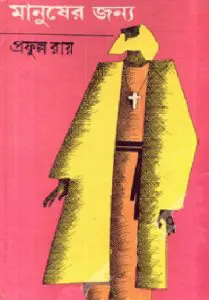 Manusher Janya