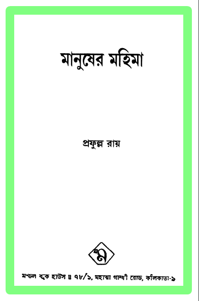 Manusher Mahima