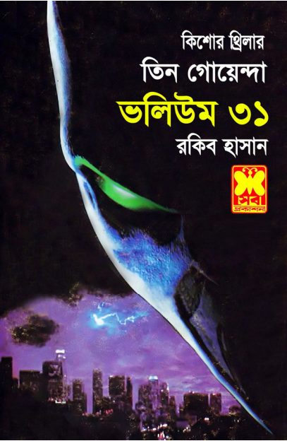 Maratok Bhul, Khelar Nesha, Makarsha Manob- Vol-31