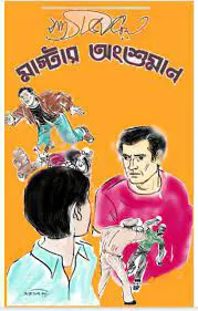 Master Angshuman by Satyajit Ray