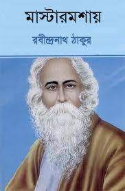 Master Moshai By Rabindranath Tagore