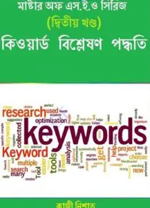 Master of SEO Series Part-2