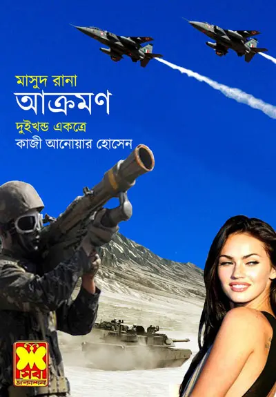 Masud Rana- [061-062]