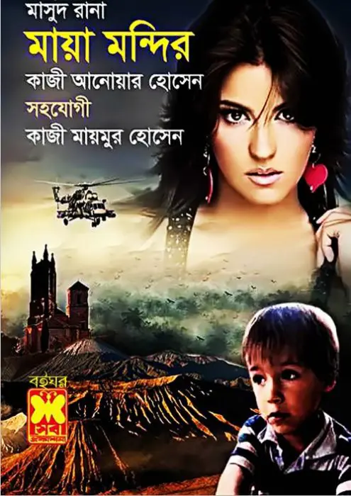 Maya Mondir- 451
