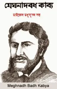 Meghnath Vadh PDF Book By Michael Madhusudan Dutta