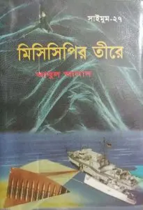 Mississippir Teere- 27