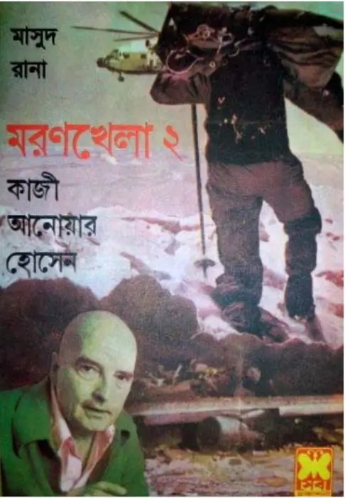 Moron Khela [141-142]