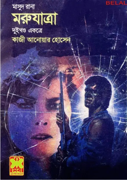 Moru Jatra- [123-124]