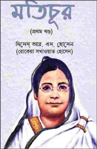 Motichur By Begum Rokeya