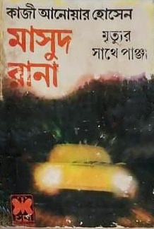 Mrityur Sathe Panja (Masud Rana-5) 218