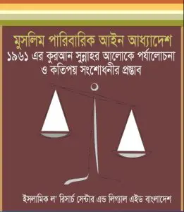 Muslim Paribarik Ain Oddhadesh- 1961