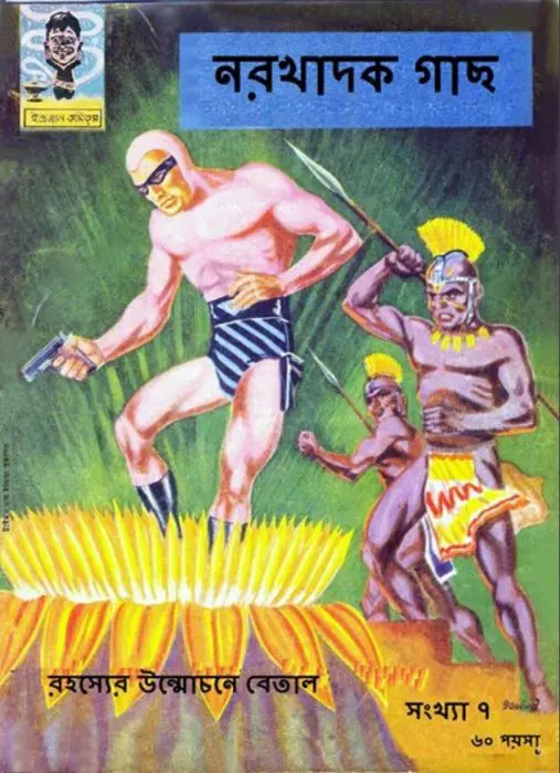 Narakhadak Gach