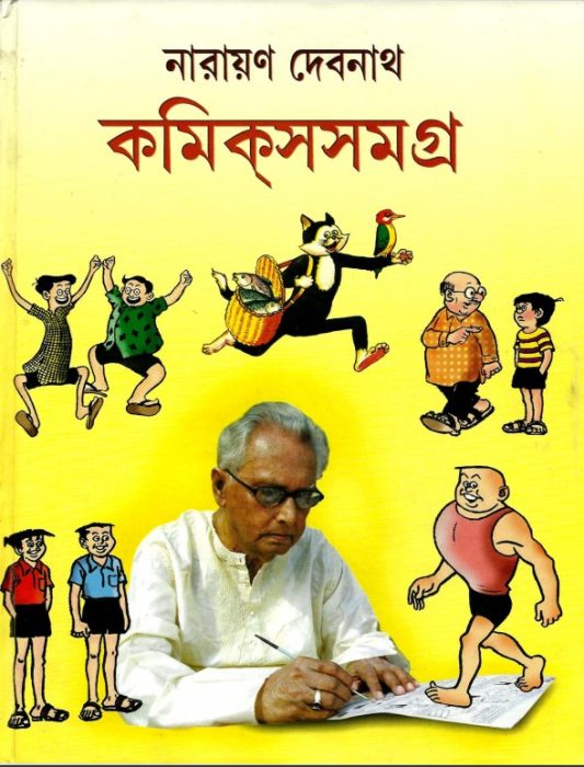 Narayan Debnath Comics Samagra 1
